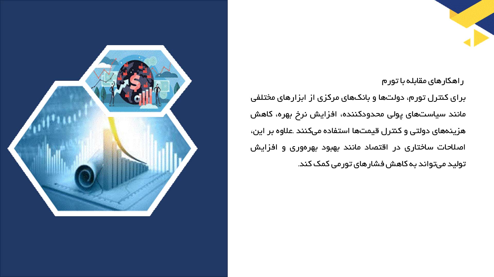 پاورپوینت در مورد تاثیر تورم بر زندگی مردم